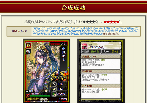 ★5、4回目で成功