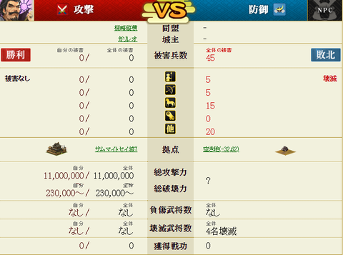 ソロ信長部隊空地凸