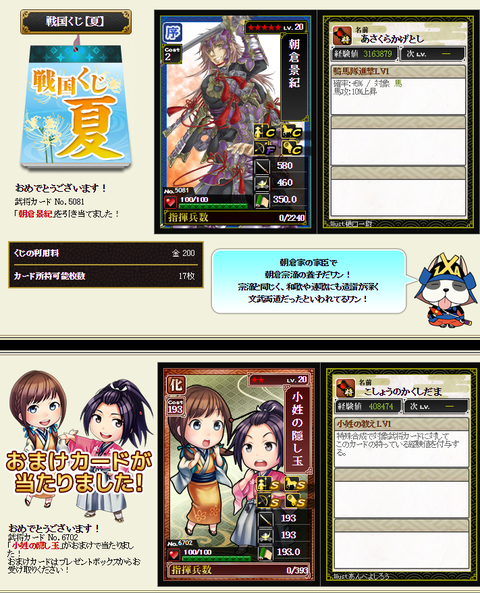 夏くじ5影