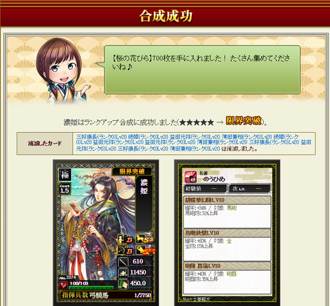 ダブり濃姫1回目成功