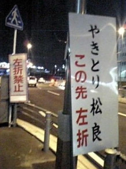 左折