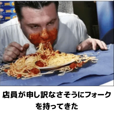 パスタの食べ方