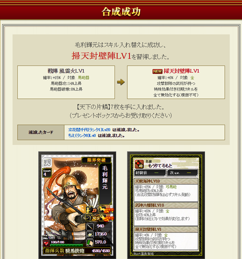 毛利3枠目②・・・掃天