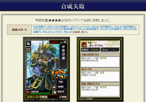 甲斐★4→★5・・・6回失敗