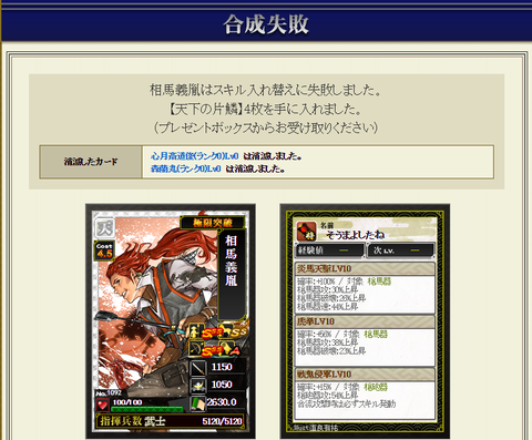 相馬合成②・・・失敗