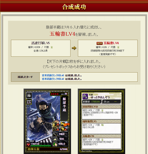 服部君合成②・・・成功