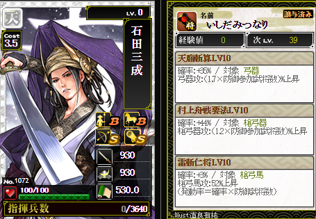 石田完成