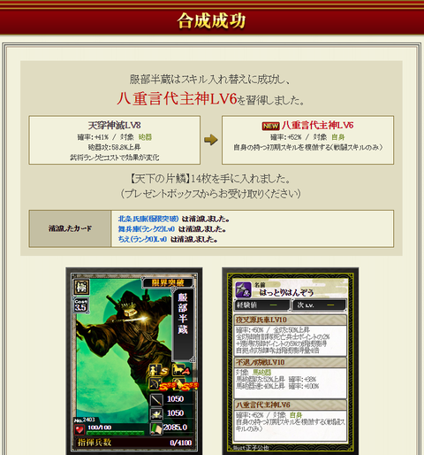 服部くん八重極限②・・・成功