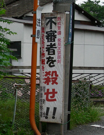 不審者
