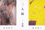 futari