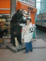 クマにパンチを食らわす番長