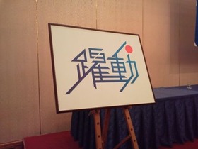 120119shintaisei3