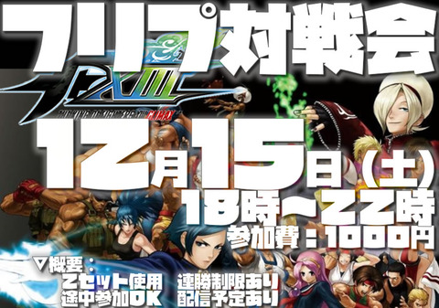 kof13_fanmeeting