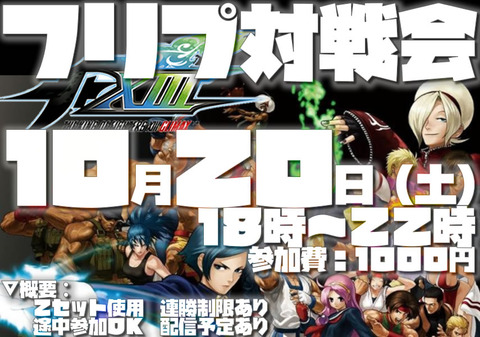 kof13_fanmeeting