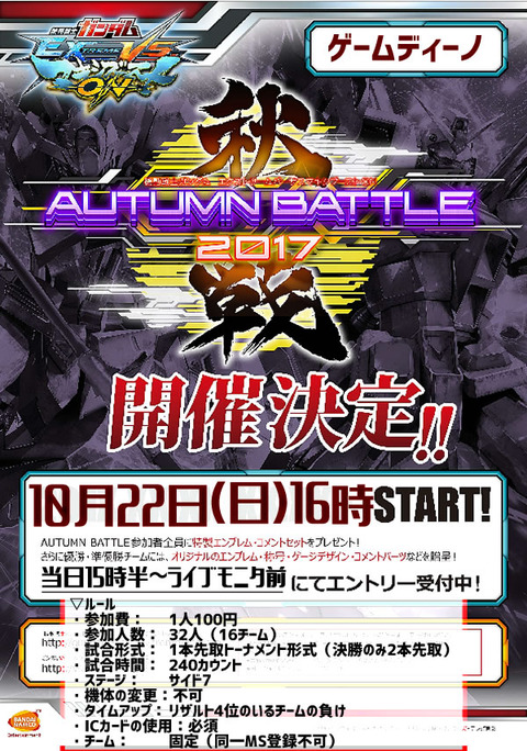 exvsmb_autumn_battle