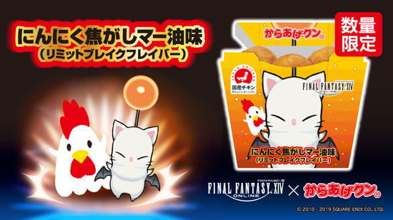 【FF14×ローソンコラボ】からあげクン購入時のファンファーレが爆音すぎて恥ずかしくなる人続出ｗｗｗｗｗ