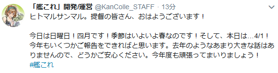 【艦これ】本日は4/1!新連載「水平線の、文月」など、今年も運営からいくつかご報告! 運営ツイートまとめ