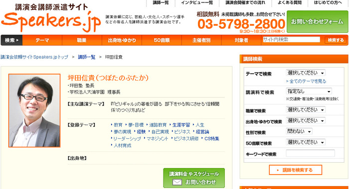 坪田信貴 講演依頼 講師ページ