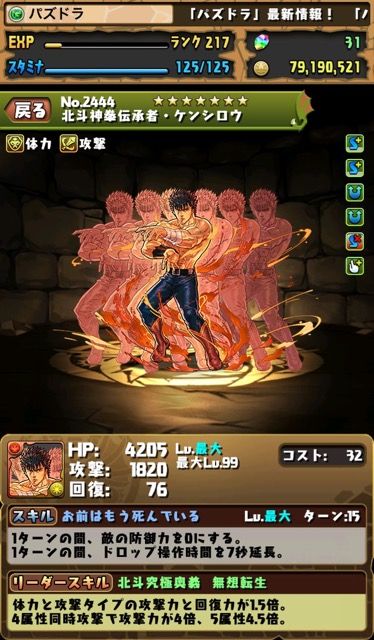 パズドラ 北斗の拳コラボ再開 ケンシロウ究極進化で最大45 6倍 ゲームアプリまとめ