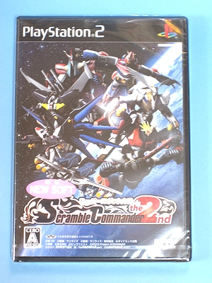 スクランブルコマンダー2