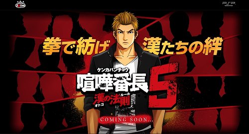 PSP『喧嘩番長5 ~漢の法則~』改造コード : ゲームでひといき