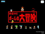 珍道中 ポールの大冒険