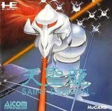 セイントドラゴン天聖龍 エイコム PCエンジン PCE版