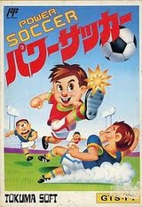 パワーサッカー 徳間書店 ファミコン FC版