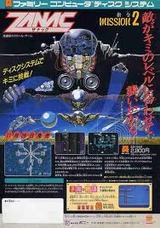 ザナック ポニーキャニオン ファミコン FC版