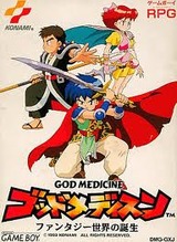 ゴッドメディスン ファンタジー世界の誕生 コナミ ゲームボーイ GB版
