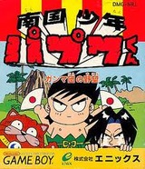 南国少年パプワくん ガンマ団の野望 エニックス ゲームボーイ GB版