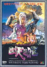 四天明王 シグマ商事 メガドライブ MD版