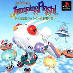 ジャンピングフラッシュ