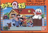 オバケのQ太郎ワンワンパニック バンダイ ファミコン FC版