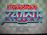 3Dクラシックス ゼビウス 任天堂 3DS版 ダウンロード