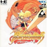ブランディッシュ NECホームエレクトロニクス PCエンジン PCE版