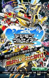 デジモンクルセイダー