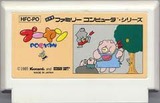 プーヤン ハドソン ファミコン FC版
