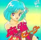 麻雀オンザビーチ NECアベニュー PCエンジン PCE版