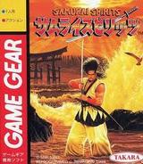 サムライスピリッツ タカラ ゲームギア GG版