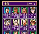 スーパー麻雀大会 光栄 PCエンジン PC版