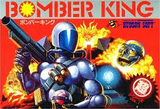 ボンバーキング ハドソン ファミコン FC版