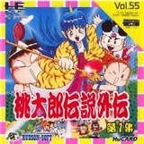 桃太郎伝説外伝 ハドソン ゲームボーイ GB版