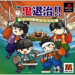 The鬼退治