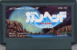 ガンヘッド 新たなる戦い バリエ ファミコン FC版