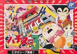 パチスロアドベンチャー3 ココナッツジャパン ファミコン FC版