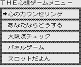 ザ・心理ゲーム2 大阪編 ヴィジット ゲームボーイ GB版