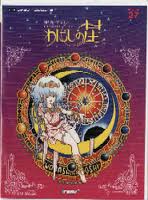愛先生のOSHIETE私の星 アイレム コナミ ファミコン FC版 愛先生のおしえて私の星