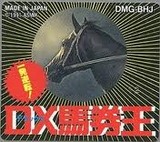 一発逆転!DX馬券王 アスミック ゲームボーイ GB版