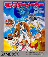 レビュー攻略 モンスターメーカー ソフエル ゲームボーイ GB版